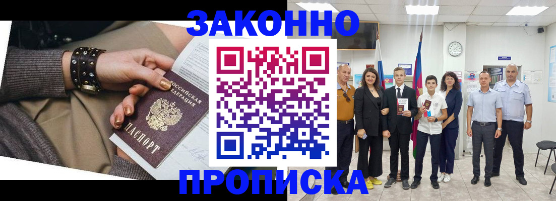 временная регистрация купить в Фокино